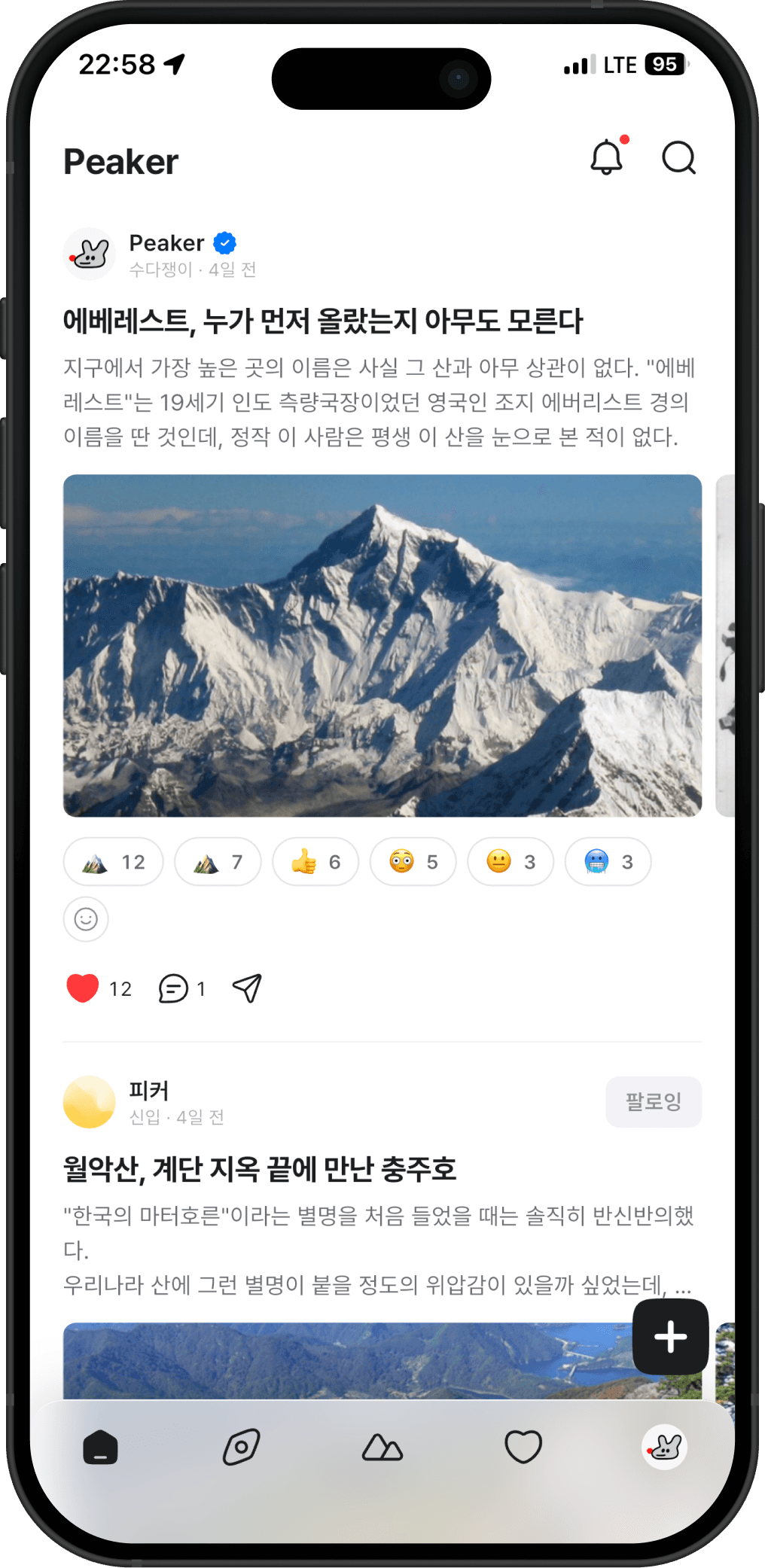 피커 앱 홈 화면