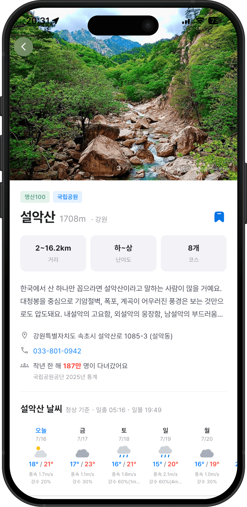 피커 앱 코스맵 화면