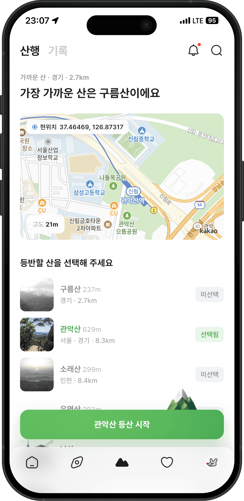 피커 앱 산행 중 실시간 기록 화면