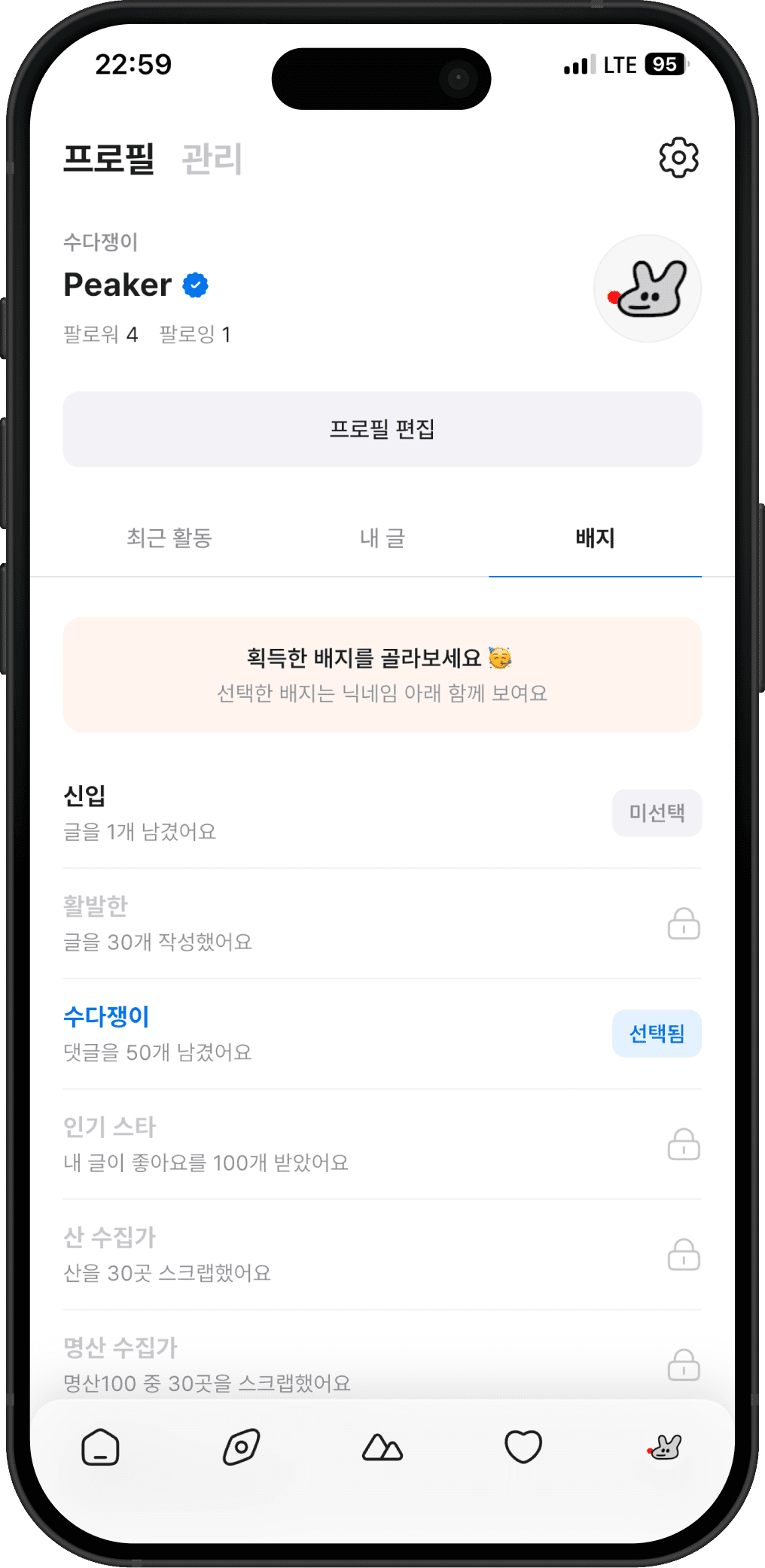 피커 앱 나의 기록 화면