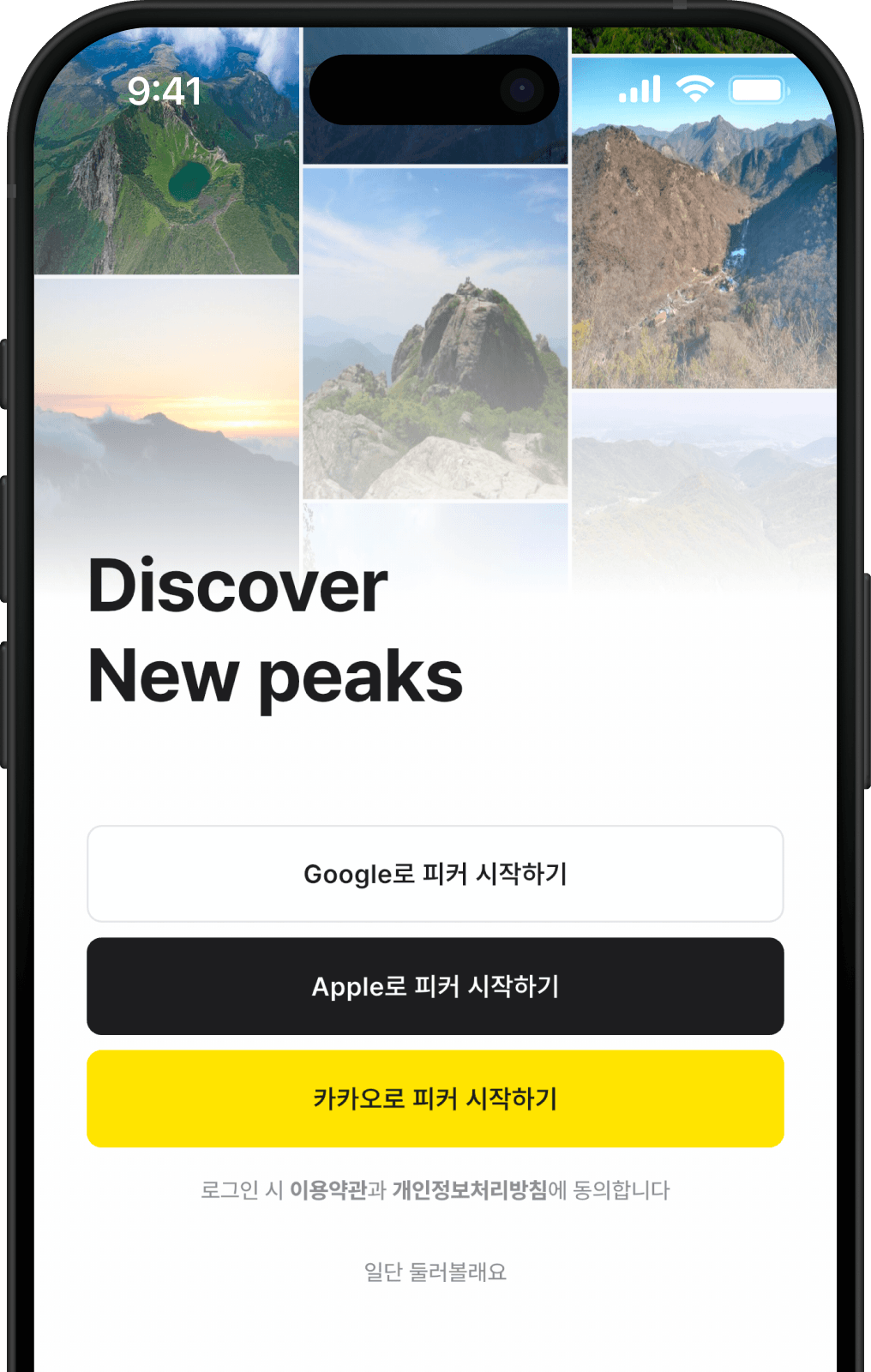 피커 앱 홈 화면